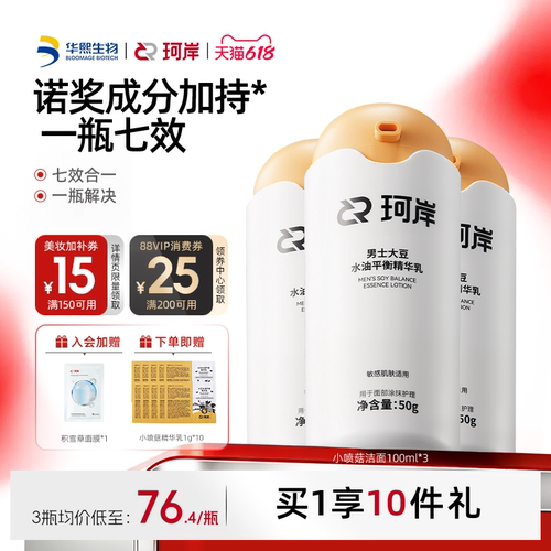 华熙生物珂岸披哥同款华熙生物珂岸小喷菇水油平衡精华乳保湿