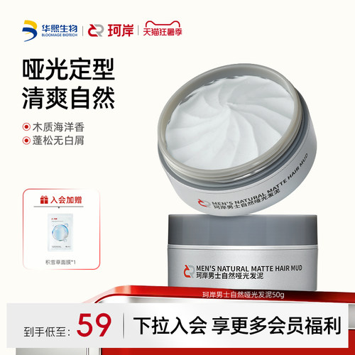 华熙生物珂岸男士哑光自然发泥