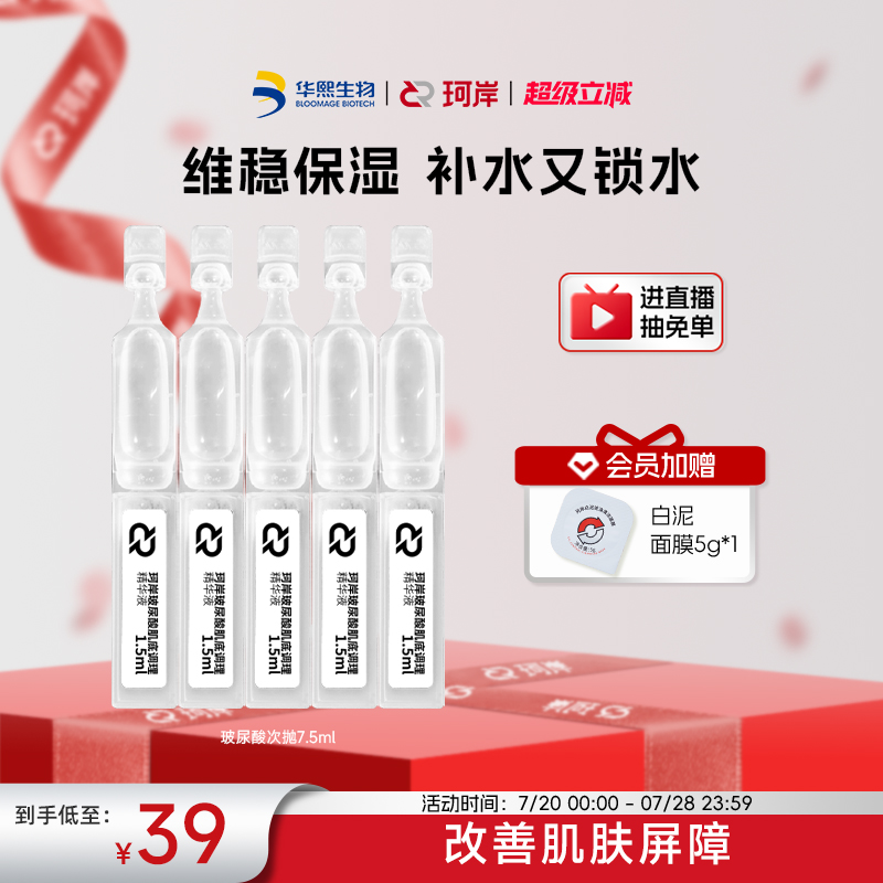 华熙生物珂岸男士精华液次抛玻尿酸补水保湿控油修护维稳护肤品