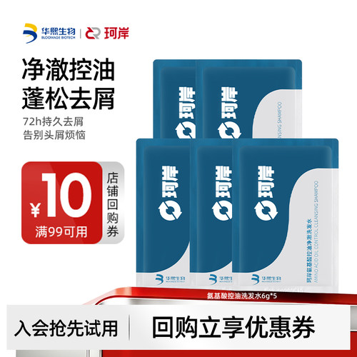 珂岸去屑温和清洁控油