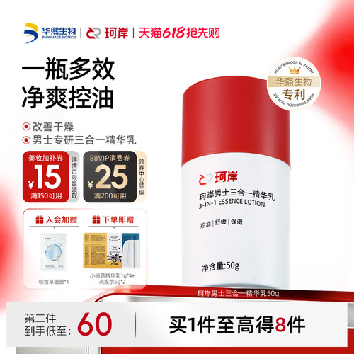 华熙生物珂岸三合一焕肤精华乳