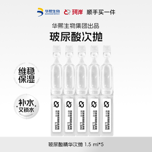 【顺手买一件】华熙生物珂岸男士精华液次抛玻尿酸补水保湿控油