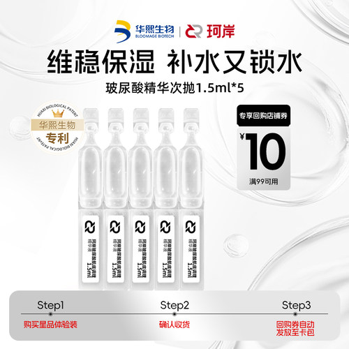专享珂岸保湿控油次抛精华液