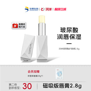华熙生物珂岸磁吸玻尿酸润唇膏精油唇膏保湿 滋润护唇棒便携磁吸