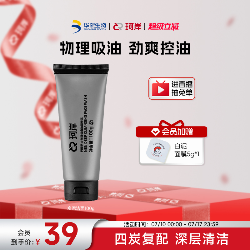 华熙生物珂岸补水洗面奶玻尿酸