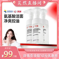 【晁然】华熙生物珂岸氨基酸型净透洁面慕斯洗面奶保湿温和控油