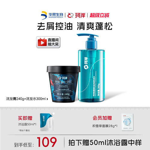 华熙生物珂岸保湿控油洗护套装