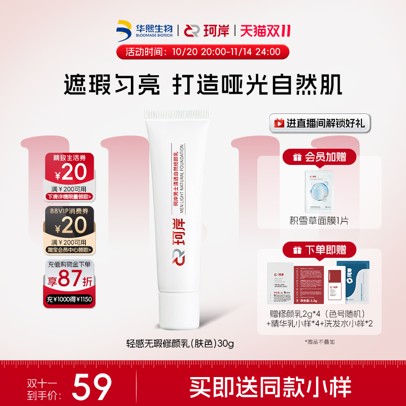 华熙生物修颜乳遮瑕素颜霜BB霜