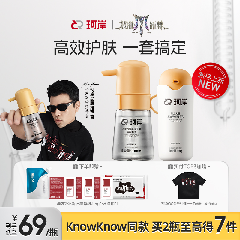 珂岸去黑头干洗洁面泡泡洗面奶
