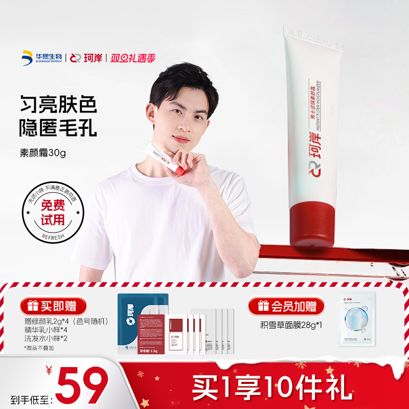 华熙生物素颜霜补水素颜霜控油