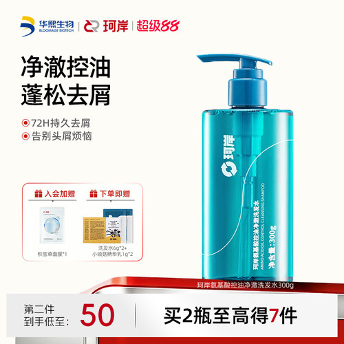 华熙生物珂岸氨基酸控油洗发水
