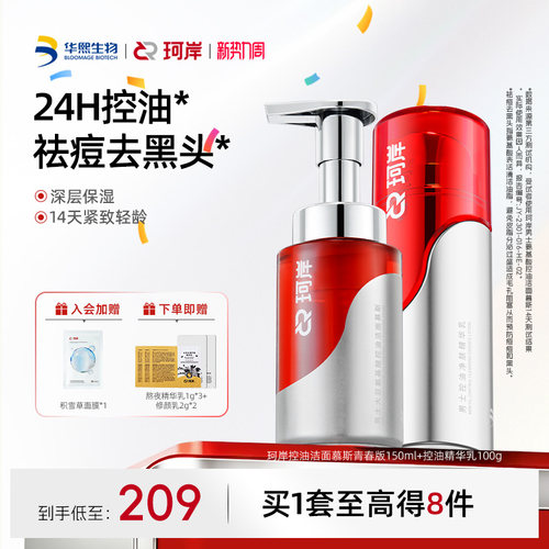 珂岸保湿补水护肤套装