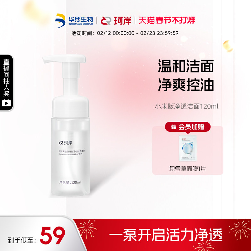 华熙生物珂岸男士洗面奶氨基酸洁面慕斯补水控油保湿清洁毛孔官方