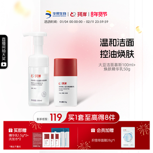 【新年礼物】珂岸男士护肤品套装洗面奶慕斯补水控油祛痘华熙生物