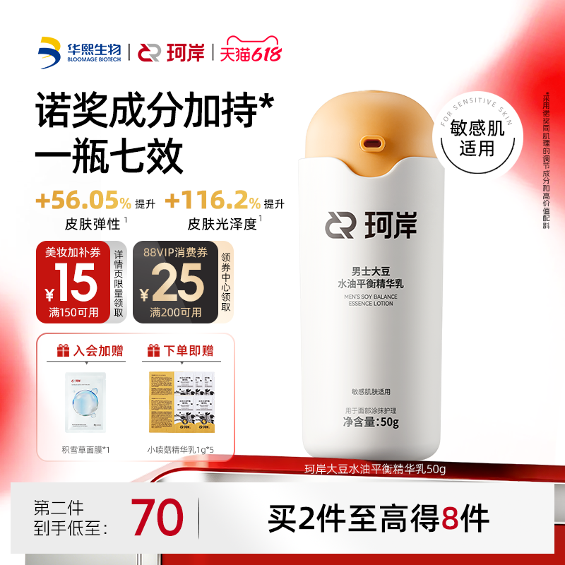 珂岸水油平衡精华乳熬夜党