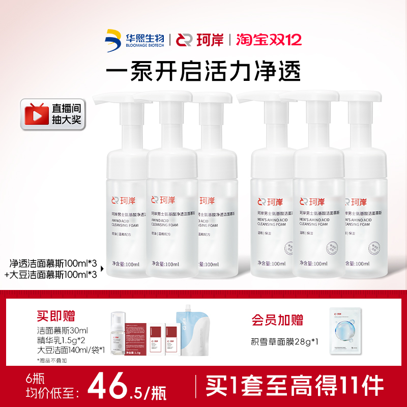 华熙生物珂岸氨基酸洗面奶控油