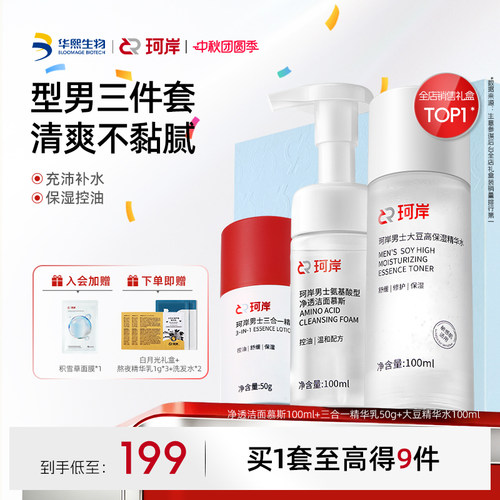 珂岸洁面精华护肤礼盒