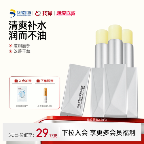 华熙生物珂岸润唇膏保湿