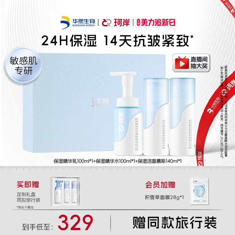 【38礼盒】华熙生物珂岸洁面慕斯乳液洗面奶抗皱保湿男士护肤套装