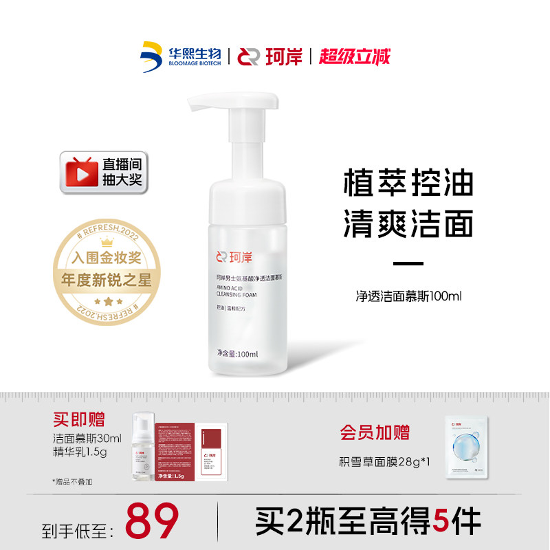 【披荆斩棘】珂岸氨基酸净透洗面奶男士洁面慕斯保湿控油护肤套装