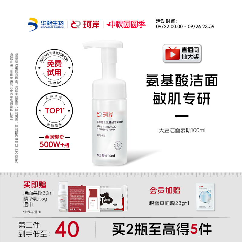 华熙氨基酸洗面奶敏感肌温和