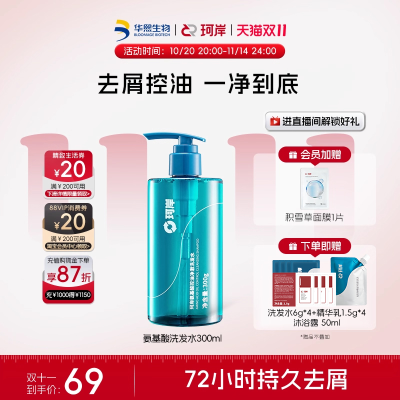 华熙生物珂岸洗发水清洁去屑