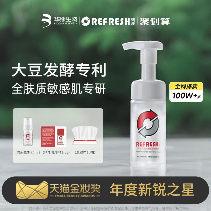 华熙生物珂岸大豆氨基酸洗面奶男士专用洁面慕斯保湿补水清洁护肤高性价比高么？