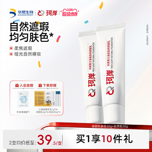 华熙生物修颜乳遮瑕素颜霜BB霜