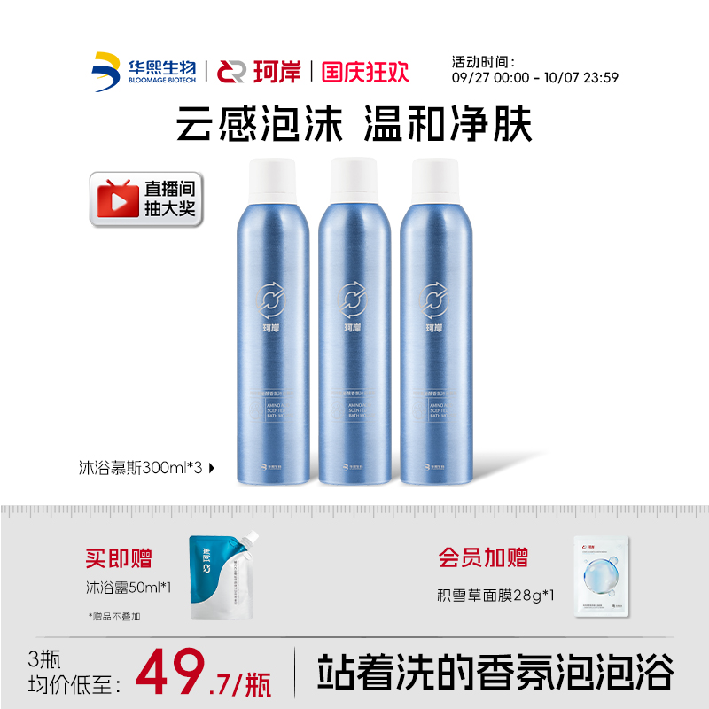 温和清洁，不干不假滑