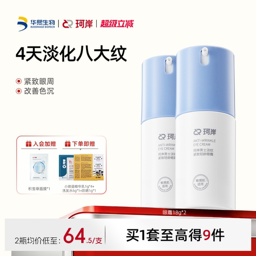 华熙生物珂岸淡纹紧致轻龄眼霜