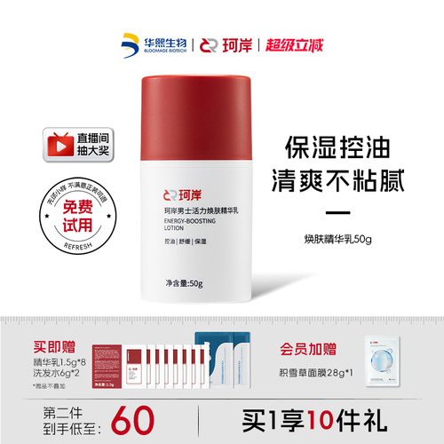 华熙生物珂岸焕肤精华乳