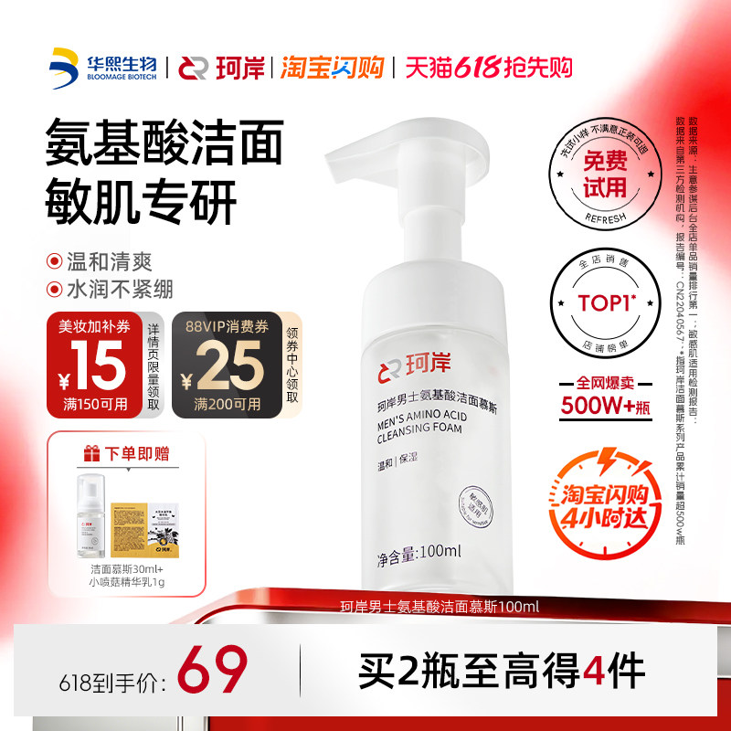 华熙生物珂岸大豆洁面慕斯氨基酸男士洗面奶清爽控油保湿清洁护肤