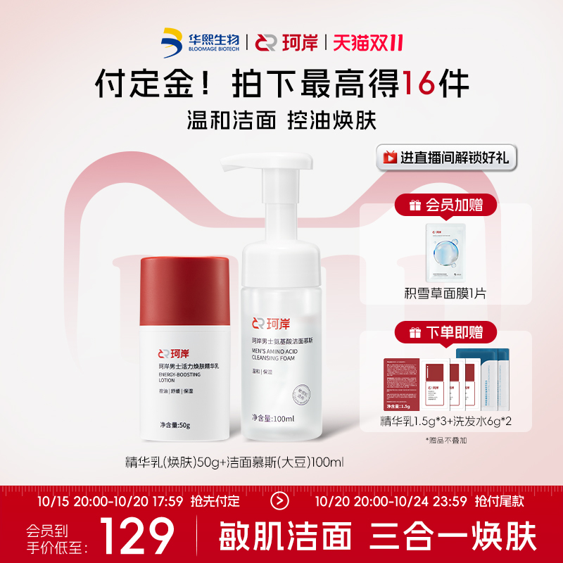 华熙生物珂岸补水保湿控油乳液