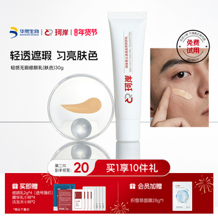 [陈圆圆同款]珂岸自然遮瑕痘印自然修颜乳素颜霜男士BB霜华熙生物