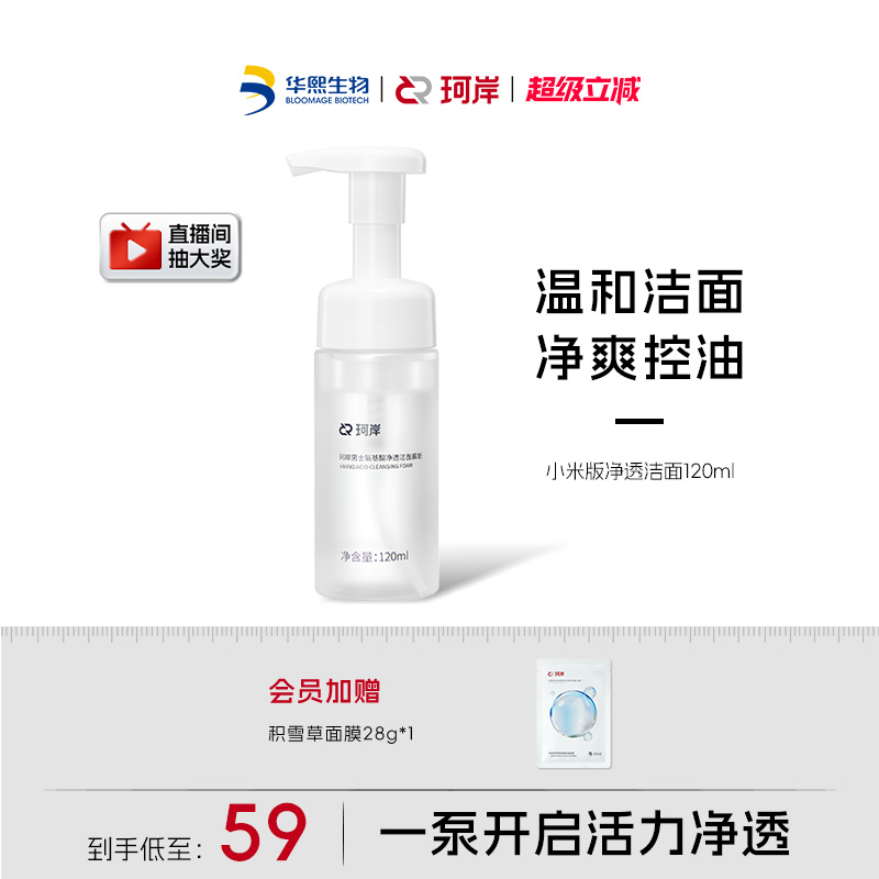 华熙生物补水保湿洗后不紧绷洁面