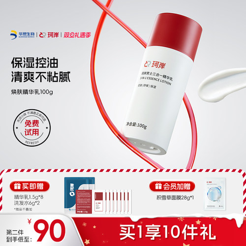 华熙生物珂岸男士补水乳液面霜