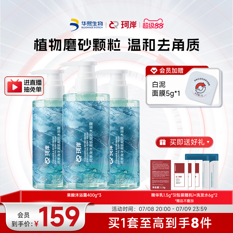 華熙生物珂岸果酸清肌溫和去角質