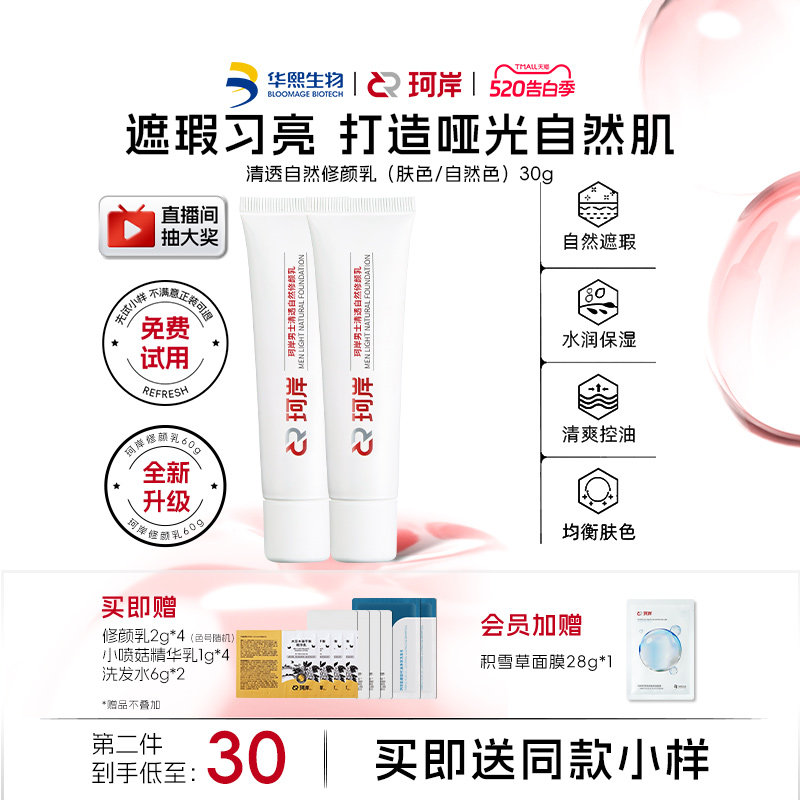 [陈圆圆同款]珂岸自然遮瑕痘印自然修颜乳素颜霜男士BB霜华熙生物
