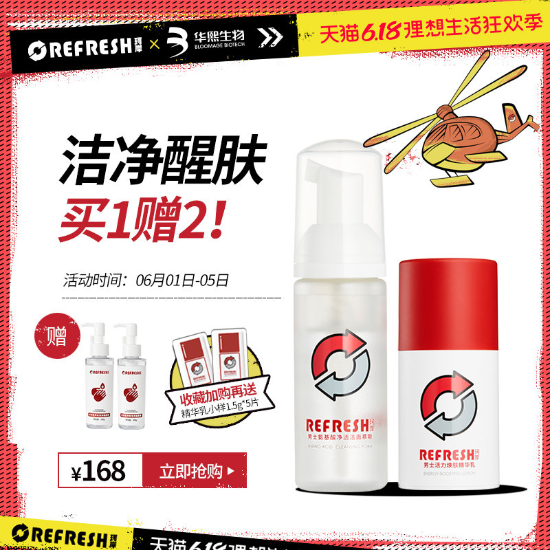 华熙生物珂岸男士氨基酸洁面慕斯玻尿酸精华乳液润肤套装组合