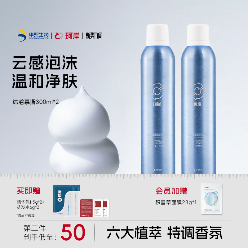 华熙生物珂岸男士氨基酸香氛沐浴慕斯泡泡沐浴啫喱持久留香沐浴露