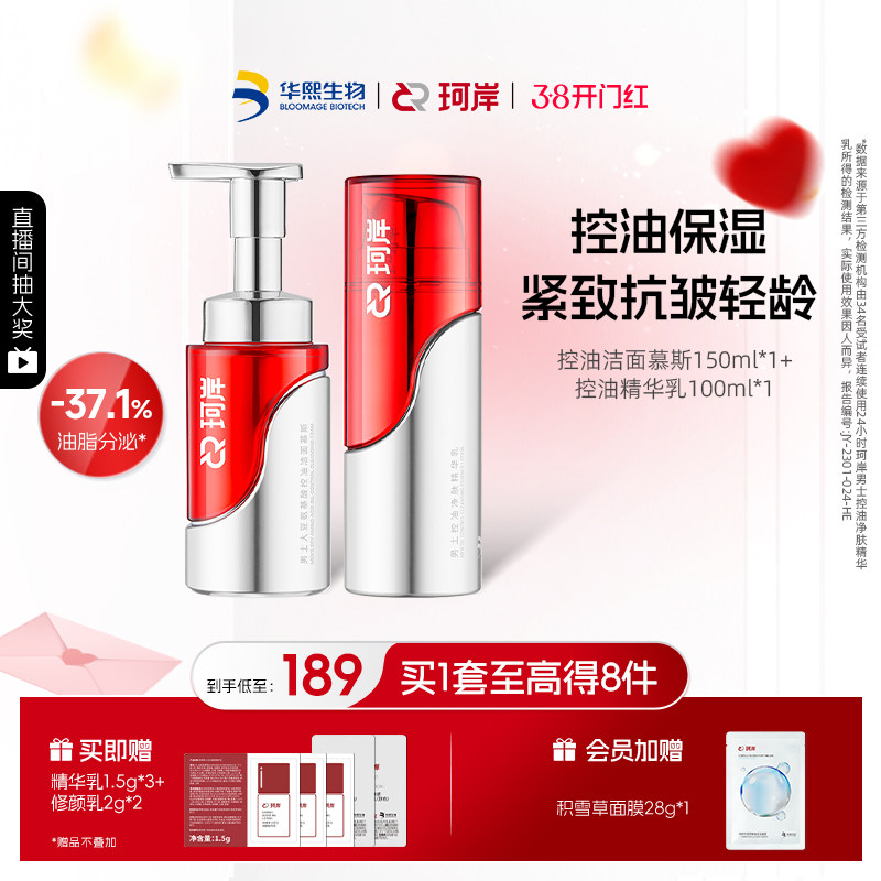 【披荆斩棘】珂岸大豆控油精华乳液洁面慕斯洗面奶抗皱护肤品套装