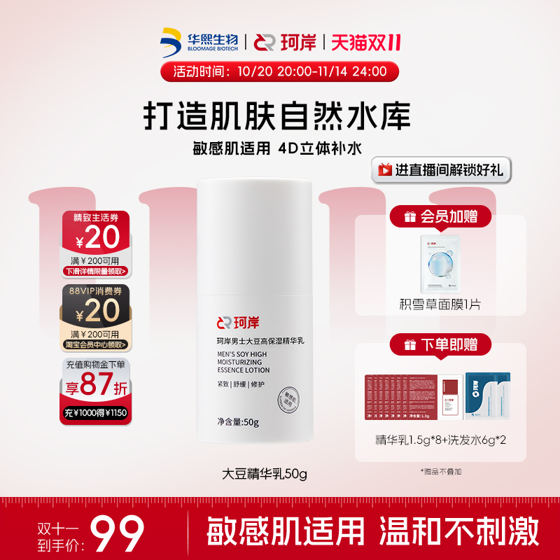 华熙生物保湿中国精华乳润肤乳