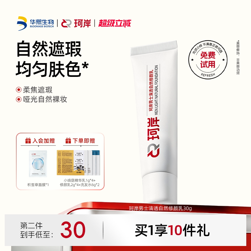 华熙生物修颜乳遮瑕素颜霜BB霜