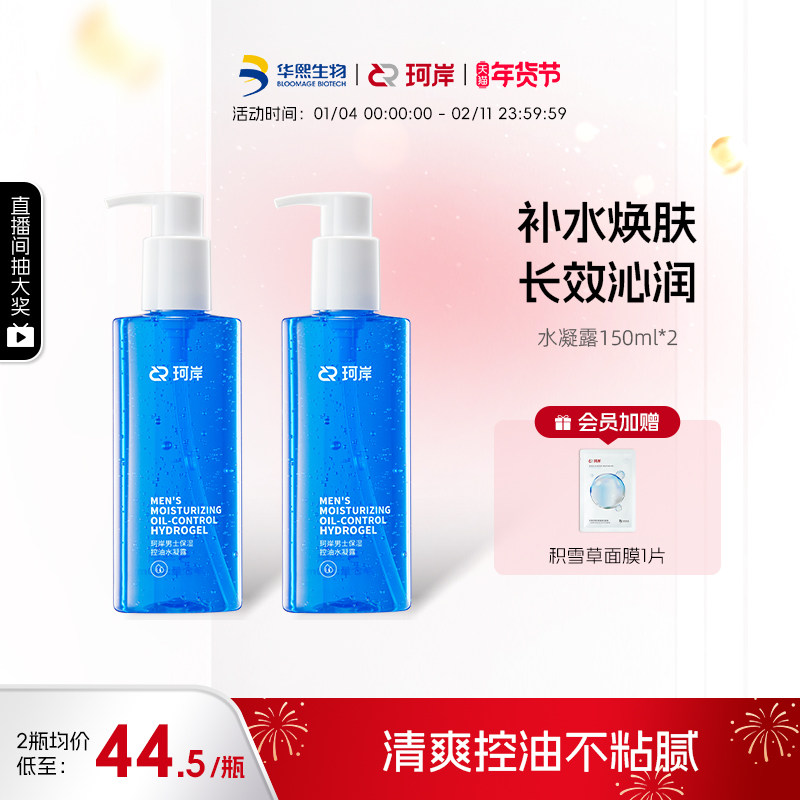 华熙生物珂岸控油保湿水凝露男士爽肤水须后水控油保湿护肤品,美容护肤/美体/精油,化妆水/爽肤水,淘宝优惠券,粉丝福利购,淘宝优惠卷