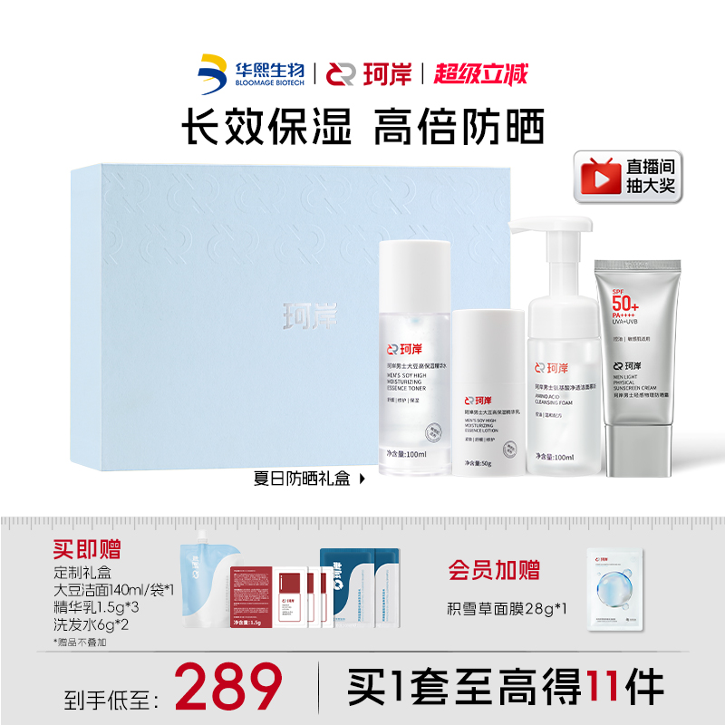 华熙生物珂岸大豆高保湿防晒洁面