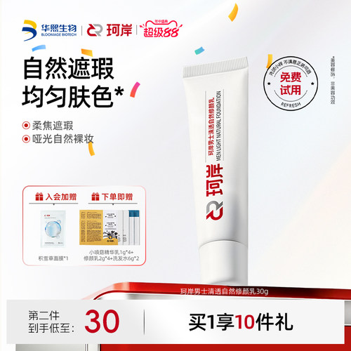 华熙生物修颜乳遮瑕素颜霜BB霜
