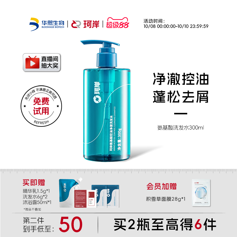 华熙生物珂岸氨基酸控油洗发水