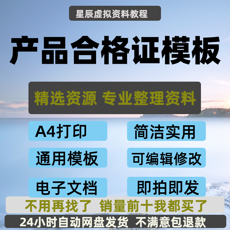 产品合格证标签Word模版 质检合格证出厂合格证EXCEL电子版A4打印