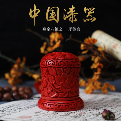 剔红雕漆牙签盒饭店家用牙签罐