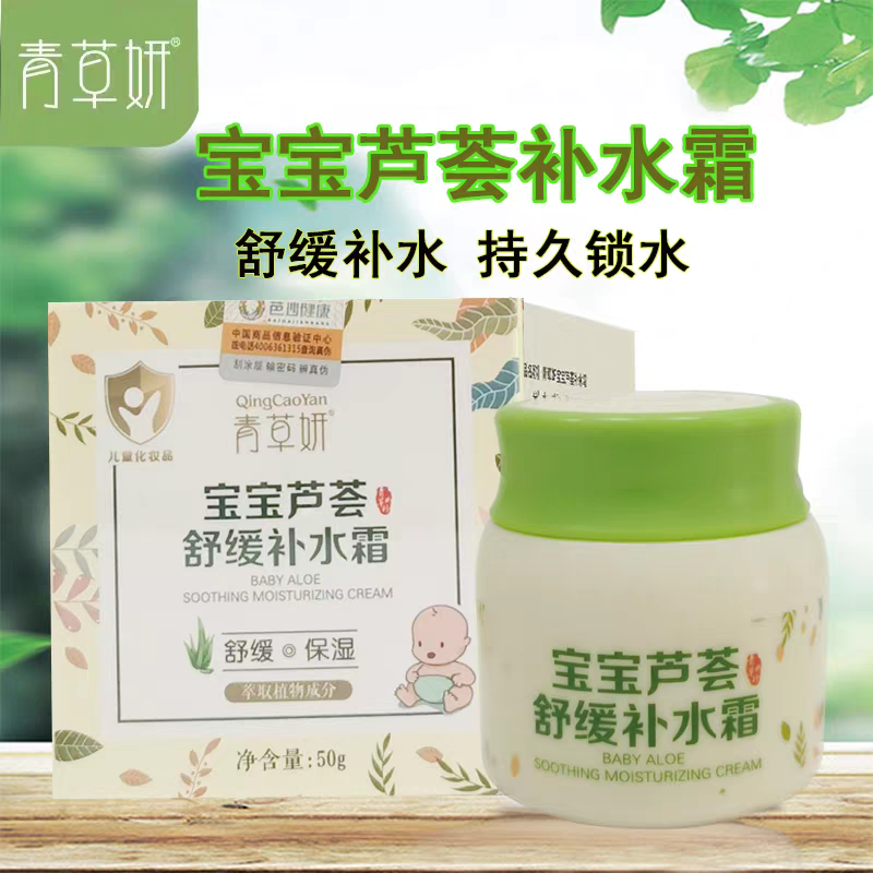 青草妍芦荟补水霜保湿膏儿童天然防冻防裂面霜润肤滋润婴